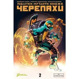 Мутанты Подростки Ниндзя Черепахи. Выпуск 2