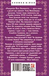 Резидентка Його Величності - Ганна Гороженко - мініатюра 2