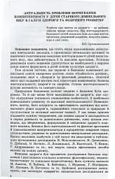 Фізичне виховання, основи здоров`я та безпеки життєдіяльності дітей старшого дошкільного віку - мініатюра 2