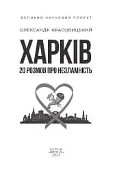 Харків. 20 розмов про незламність - мініатюра 2