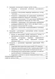 Організація військового зв’язку - мініатюра 6