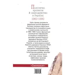 Політичні протести й інакодумство в Україні (1960-1990): Документи і матеріали - Василь Даниленко - мініатюра 2