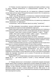 Курс водіння автомобілів і гусеничних транспортерів-тягачів - мініатюра 13