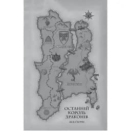 Останній король драконів - Лея Стоун - мініатюра 4