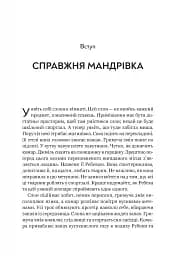 Неосяжний світ. Як органи чуття тварин розкривають приховані світи навколо нас - мініатюра 4