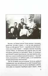 Троянда ритуального болю. Роман про Василя Стефаника - мініатюра 2
