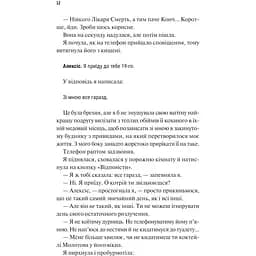 Щиро твій - Еббі Хіменес - мініатюра 6