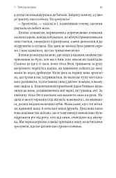 На вулиці Солоній - Ія Морела - мініатюра 11