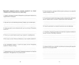 Безпековий практикум. Робочий зошит. 7 клас - мініатюра 4