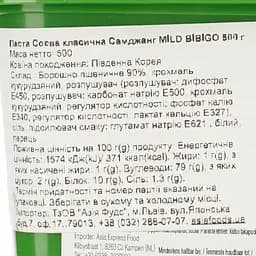 Паста соєва Bibigo самджанг mild 500 г - мініатюра 4