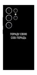 Чехол Demsky Совет свой себе совет для Samsung Galaxy S25 Ultra