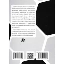 Енциклопедія для допитливих Талант Найкращі футболісти світу 2 видання - Шаповалов Д.С. (9789669890757) - мініатюра 2
