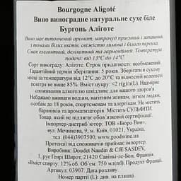 Вино Doudet Naudin Bourgogne Aligote, біле, сухе, 0,75 л - мініатюра 3