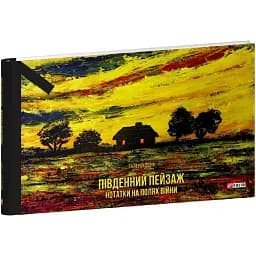 Книга Південний пейзаж. Серія Фронтир. Світлини - Валерій Пузік (Folio)