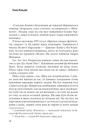 Шляхетна сила. Моє життя, мій футбол - мініатюра 8