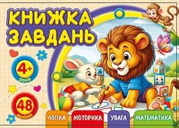 Розмальовка з аплікацією А6 альбом відкривається диз.25217