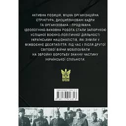 Воєнно-політична діяльність ОУН в 1929- 1939 роках - Микола Посівнич - мініатюра 2