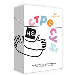 Настільна гра Memo Games Не стресуй 0023MG 52 завдання