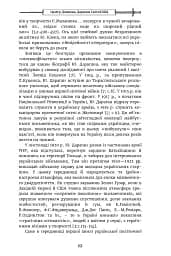 Гридень Дажбога - мініатюра 9