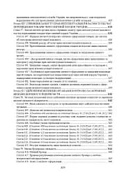 Митний кодекс України. Науково-практичний коментар. Станом на 25 жовтня 2024 року - мініатюра 19