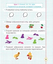 Математика. 1 клас. Робочий зошит. Частина 1 (до підручника Гісь О.М., Філяк І.В) - мініатюра 2