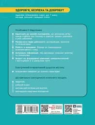 Здоров'я, безпека та добробут. Підручник. 7 клас - мініатюра 2