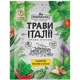 Приправа Приправка Травы Италии с базиликом, томатом и орегано 10 г (751718)
