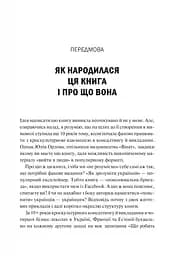 Як зрозуміти українців: кроскультурний погляд - Марина Стародубська (1532977) - мініатюра 4