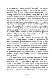 Вихованці Почай-ріки. У плавнях трохи туману - мініатюра 4