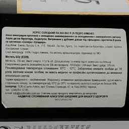 Вино La Ina херес Pedro Ximenez Sherry Vina 25, червоне, солодке, 17%, 0,75 л - мініатюра 3