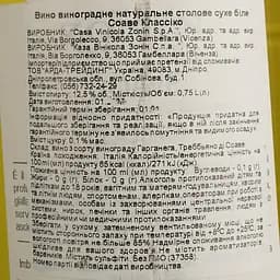 Вино Zonin Soave Classico 2020, біле, сухе, 12%, 0,75 л (37358) - мініатюра 4