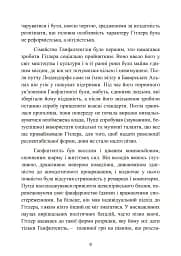 Гітлер. Втрачені роки. Спогади соратника фюрера. 1938-1945. - мініатюра 10