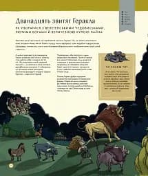 Міфологічний атлас - мініатюра 10