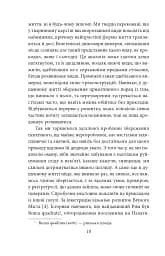 Невдоволення культурою. Про психоаналіз. Психоаналітичні етюди. Психологія мас та аналіз людського «Я» - Зиґмунд Фройд - мініатюра 8