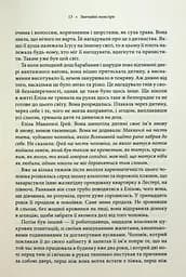 Книга 1 КСД Звичайні монстри / Дж. М. Міро. Серія - Таланти українською kni0004598 - мініатюра 6