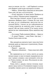 Мій коханий — знаменитість. Книга 2 - мініатюра 8
