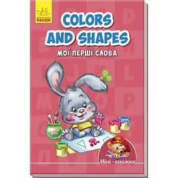 Міні-книжка Ранок Colours and shapes. Мої перші слова (А772025У)