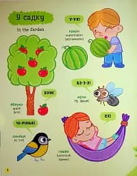 150 перших слів. Розвиток мовлення - Катерина Столяренко - мініатюра 5