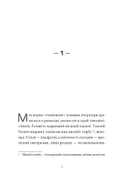 Контрабандист історій - мініатюра 7
