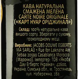 Кава мелена Carte Noire Originale 250 г (842259) - мініатюра 6