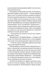Вибір Елоїз - Олена Мулик - мініатюра 5