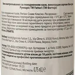 Вино Fattori Runcaris Soave Classico біле сухе, 0,75 л, 12,5% (795901) - мініатюра 4
