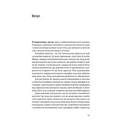 Звільнись від емоційного насилля. Як розірвати замкнене коло приниження і сорому в стосунках Yakaboo Publishing (9786177544790) - мініатюра 3