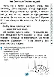 Швидкочитаночка 1 клас - мініатюра 3