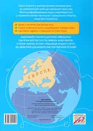Розкладна карта-розмальовка Мандрівець Моя Європа - мініатюра 2