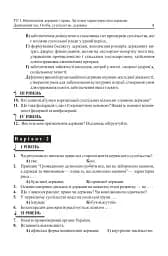 Основи правознавства. Завдання для тематичного оцінювання знань. 9 клас - мініатюра 6