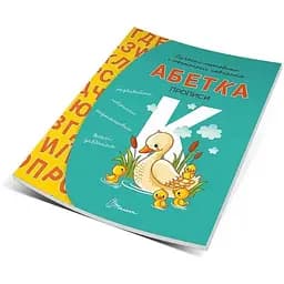 Книга Абетка. Автор - Кошкін Б. А. (Талант)