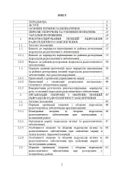 Порядок проведення рекогносцирування позицій підрозділів радіотехнічного забезпечення Повітряних Сил Збройних Сил України, організація їх охорони і оборони та інженерного обладнання - мініатюра 2