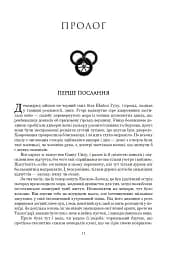 Колесо Часу. Книга 6. Повелитель Хаосу: роман - мініатюра 5