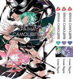 Комплект манги Yohoho Print Країна Самоцвітів Houseki no Kuni Том з 01 по 03 українською мовою YP HNKSET 01